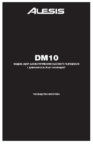 User manual Alesis DM10  ― Manual-Shop.ru