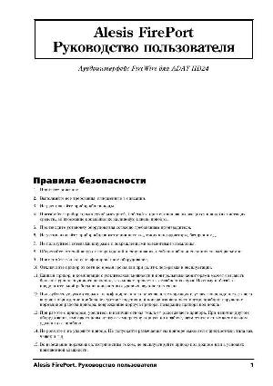 Инструкция Alesis FirePort 1394  ― Manual-Shop.ru