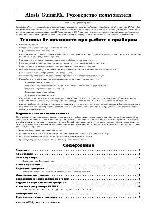 Инструкция Alesis GuitarFX  ― Manual-Shop.ru
