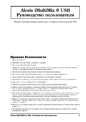 Инструкция Alesis iMultimix 8 USB  ― Manual-Shop.ru