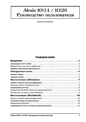 Инструкция Alesis IO-14  ― Manual-Shop.ru