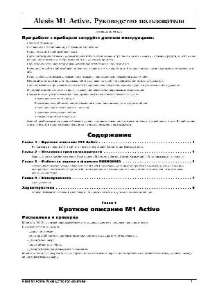 Инструкция Alesis M1 Active  ― Manual-Shop.ru