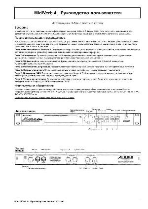 Инструкция Alesis Midiverb 4  ― Manual-Shop.ru