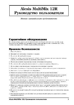 Инструкция Alesis Multimix 12R  ― Manual-Shop.ru