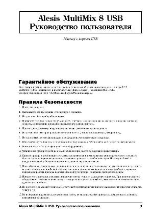 User manual Alesis Multimix 8 USB  ― Manual-Shop.ru