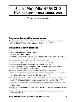 Инструкция Alesis Multimix 8 USB2.0  ― Manual-Shop.ru