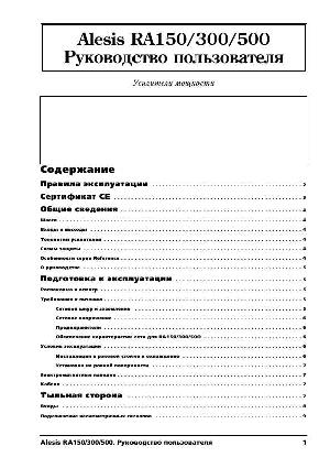 User manual Alesis RA-150  ― Manual-Shop.ru