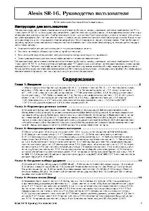 Инструкция Alesis SR-16  ― Manual-Shop.ru