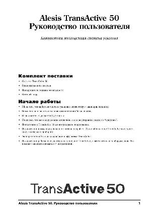 Инструкция Alesis Transactive 50  ― Manual-Shop.ru
