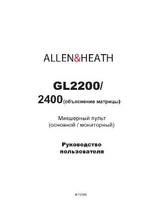 Инструкция Allen&Heath GL2200  ― Manual-Shop.ru