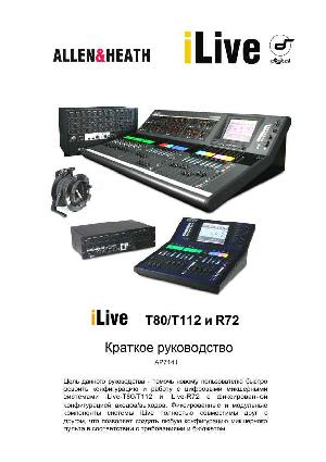 Инструкция Allen&Heath iLive T (краткое)  ― Manual-Shop.ru