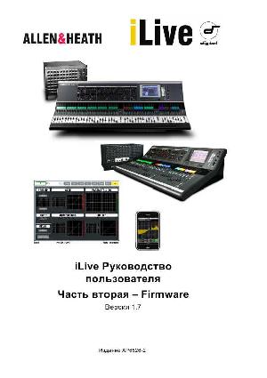 Инструкция Allen&Heath iLive v1.7 (Firmware)  ― Manual-Shop.ru