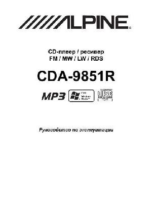Инструкция Alpine CDA-9851R  ― Manual-Shop.ru