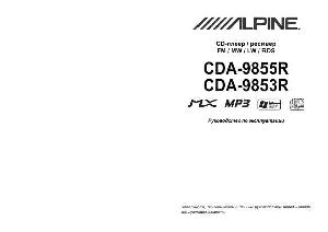 User manual Alpine CDA-9855R  ― Manual-Shop.ru