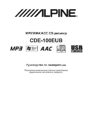 Инструкция Alpine CDE-100EUB  ― Manual-Shop.ru