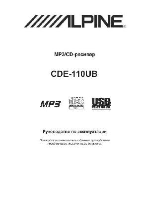 Инструкция Alpine CDE-110UB  ― Manual-Shop.ru
