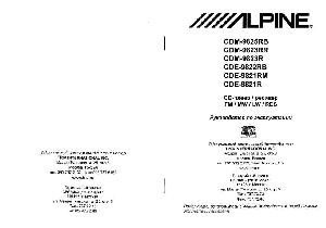Инструкция Alpine CDE-9822RB  ― Manual-Shop.ru