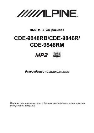 User manual Alpine CDE-9846RM  ― Manual-Shop.ru