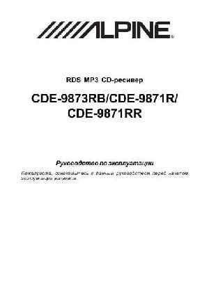 Инструкция Alpine CDE-9871R  ― Manual-Shop.ru