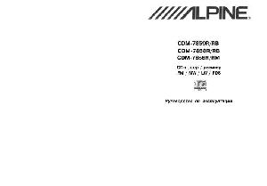 Инструкция Alpine CDM-7858R/RB  ― Manual-Shop.ru