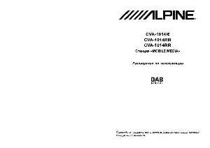 User manual Alpine CVA-1014R  ― Manual-Shop.ru