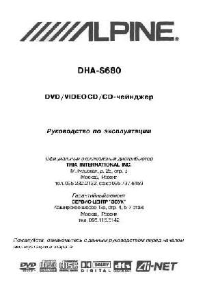 Инструкция Alpine DHA-S680  ― Manual-Shop.ru