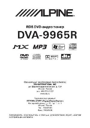 Инструкция Alpine DVA-9965R  ― Manual-Shop.ru