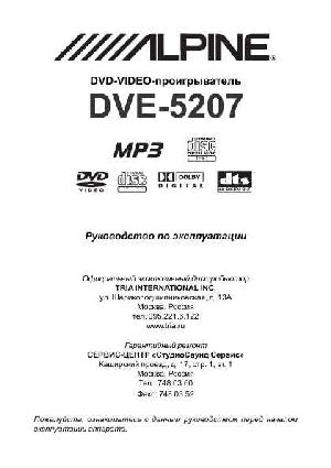 Инструкция Alpine DVE-5207  ― Manual-Shop.ru