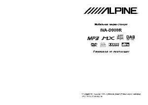 Инструкция Alpine IVA-D900R  ― Manual-Shop.ru