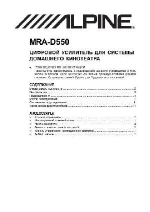 User manual Alpine MRA-D550  ― Manual-Shop.ru