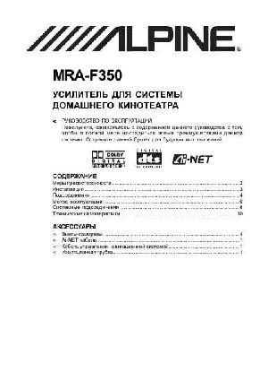 Инструкция Alpine MRA-F350  ― Manual-Shop.ru
