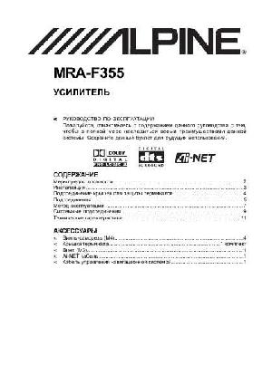User manual Alpine MRP-F355  ― Manual-Shop.ru