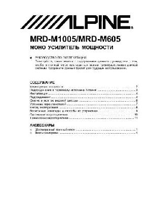 User manual Alpine MRD-M1005  ― Manual-Shop.ru