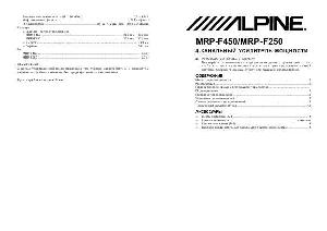 User manual Alpine MRP-F450  ― Manual-Shop.ru