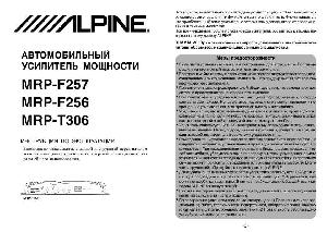 User manual Alpine MRP-F256  ― Manual-Shop.ru