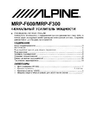 Инструкция Alpine MRP-F600  ― Manual-Shop.ru