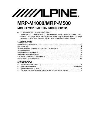 Инструкция Alpine MRP-F1000  ― Manual-Shop.ru