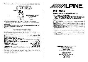 User manual Alpine MRP-M350  ― Manual-Shop.ru