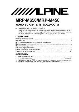 User manual Alpine MRP-M450  ― Manual-Shop.ru