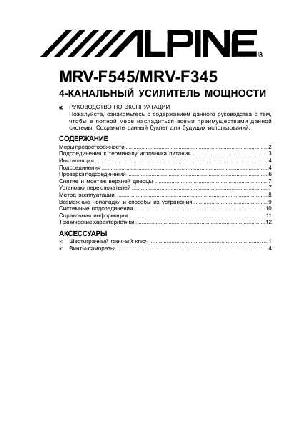 User manual Alpine MRV-F345  ― Manual-Shop.ru