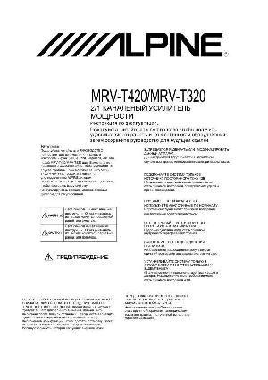 Инструкция Alpine MRV-T320  ― Manual-Shop.ru
