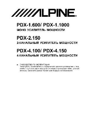 User manual Alpine PDX-1.600  ― Manual-Shop.ru