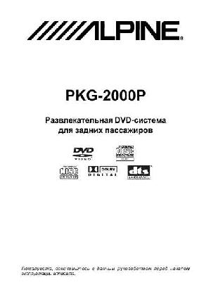 User manual Alpine PKG-2000P  ― Manual-Shop.ru