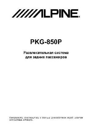 User manual Alpine PKG-850P  ― Manual-Shop.ru