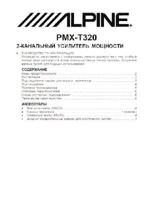 User manual Alpine PMX-T320  ― Manual-Shop.ru