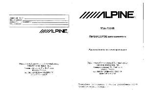 Инструкция Alpine TDA-7561R  ― Manual-Shop.ru