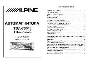 User manual Alpine TDA-7664E  ― Manual-Shop.ru