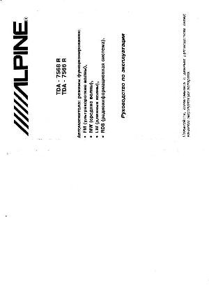 User manual Alpine TDA-7566R  ― Manual-Shop.ru