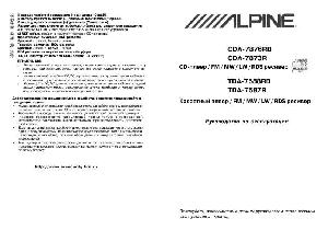 Инструкция Alpine TDA-7588RB  ― Manual-Shop.ru