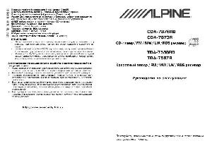 User manual Alpine TDA-7588RB  ― Manual-Shop.ru